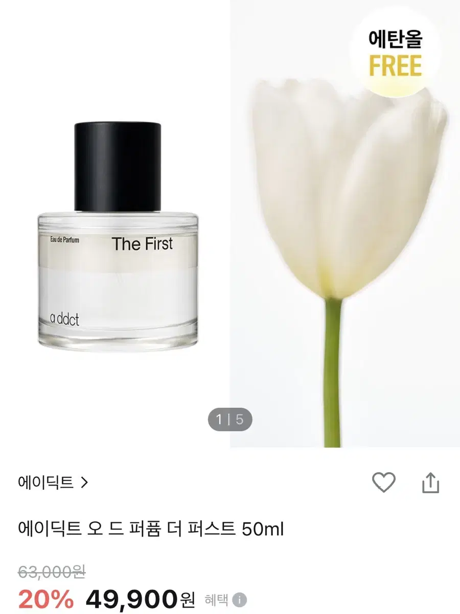 에이딕트 오 드 퍼퓸 더 퍼스트 50ml